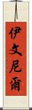 Iveniel Scroll
