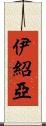 Ishoa Scroll