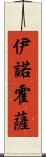 Hinojosa Scroll