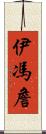 Yvonne Chan Scroll