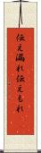 伝え漏れ Scroll