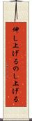伸し上げる Scroll