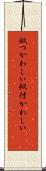 似つかわしい Scroll