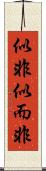 似非 Scroll