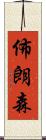 Bronson Scroll