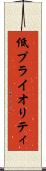 低プライオリティ Scroll