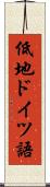 低地ドイツ語 Scroll