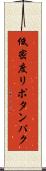 低密度リポタンパク Scroll