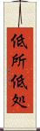 低所 Scroll