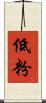 低粉 Scroll