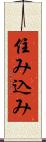 住み込み Scroll