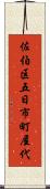 佐伯区五日市町屋代 Scroll