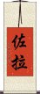 Zola Scroll