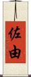 佐由 Scroll