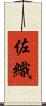 佐織 Scroll