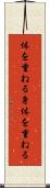 体を重ねる Scroll