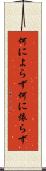 何によらず Scroll