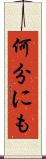 何分にも Scroll