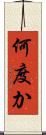 何度か Scroll