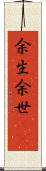 余生 Scroll
