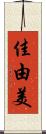 Kayumi Scroll