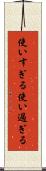 使いすぎる Scroll