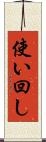 使い回し Scroll