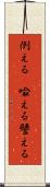 例える(P) Scroll