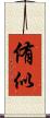 侑似 Scroll