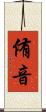 侑音 Scroll