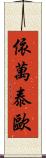 Ivan Teo Scroll