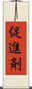 促進剤 Scroll