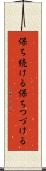保ち続ける Scroll