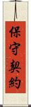 保守契約 Scroll