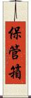 保管箱 Scroll