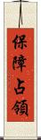 保障占領 Scroll
