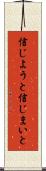 信じようと信じまいと Scroll