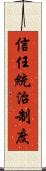 信任統治制度 Scroll