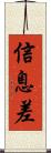 信息差 Scroll