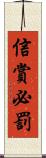 信賞必罰 Scroll