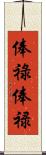 俸祿 Scroll