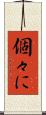 個々に Scroll