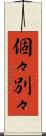個々別々 Scroll