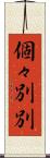 個々別別 Scroll