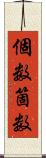 個数 Scroll