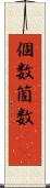個数 Scroll