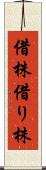 借株 Scroll