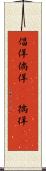 倡佯 Scroll
