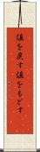 値を戻す Scroll