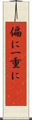 偏に Scroll